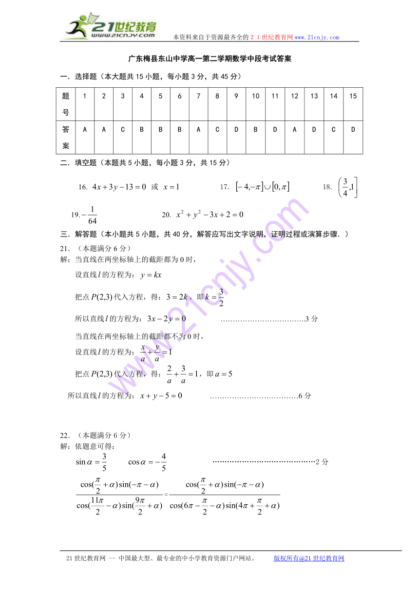 广东省梅州东山中学08-09学年高一下学期期中考试（数学）