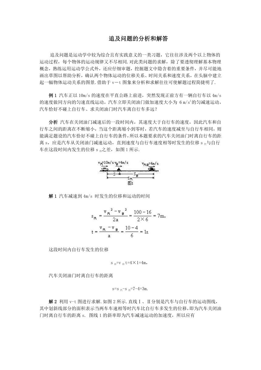 追及问题的分析和解答