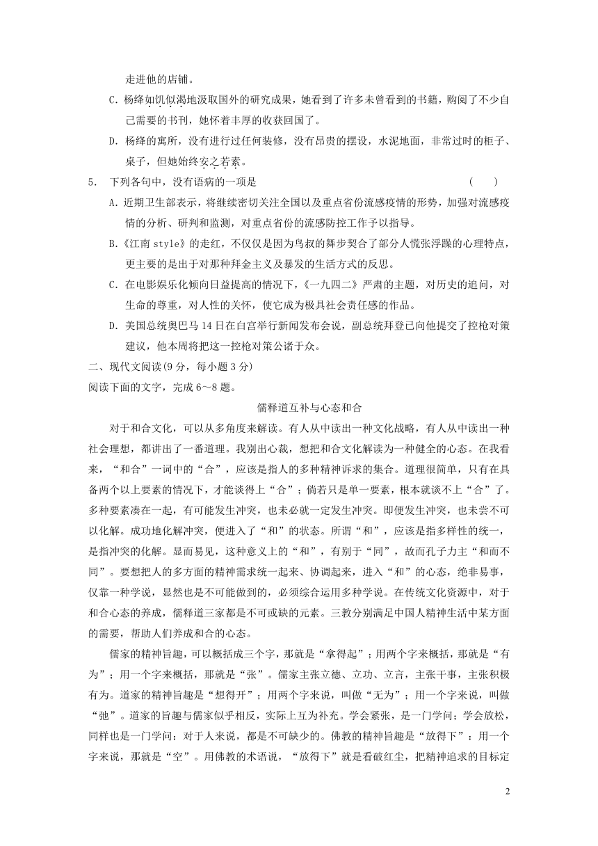 【学案导学设计】2014年高中语文 专题二  号角，为你长鸣（文本研习）专题检测 苏教版必修3