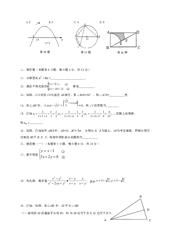 广东省南雄市2016-2017学年九年级数学下学期模拟试题四（含答案）