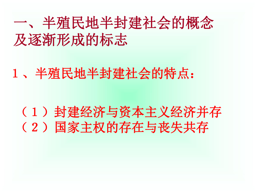 专题复习《西方列强的侵华史》[下学期]