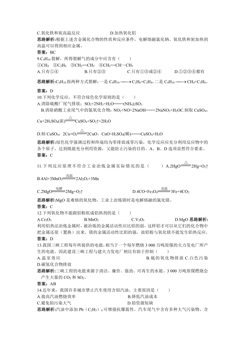 高一化学人教版必修2本章测评：第四章 化学与自然资源的开发利用1（含解析）