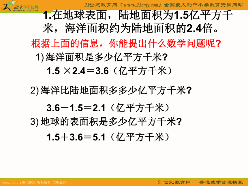 五年级数学下册课件 稍复杂的应用题（沪教版）