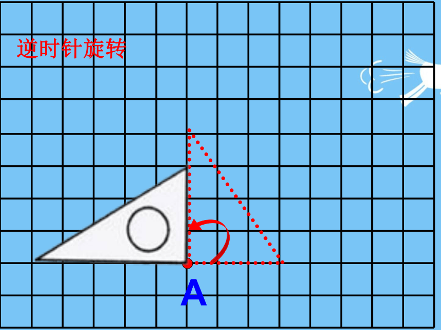 数学四年级下苏教版第1.2旋转 课件（20张）