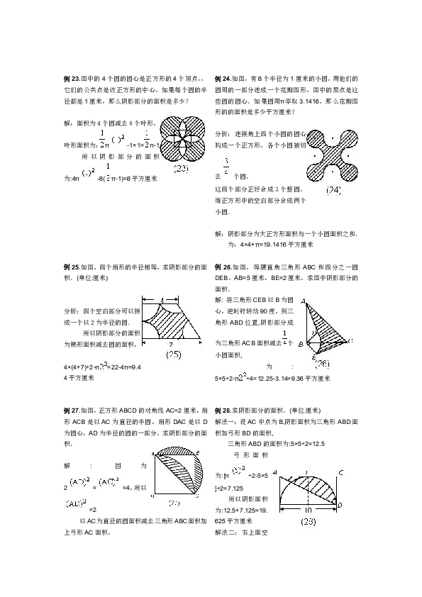 通用版阴影部分面积小升初专题复习 (含答案)