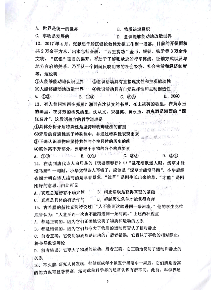 黑龙江省佳木斯市第一中学2017-2018学年高二上学期期末考试政治试题（图片版）