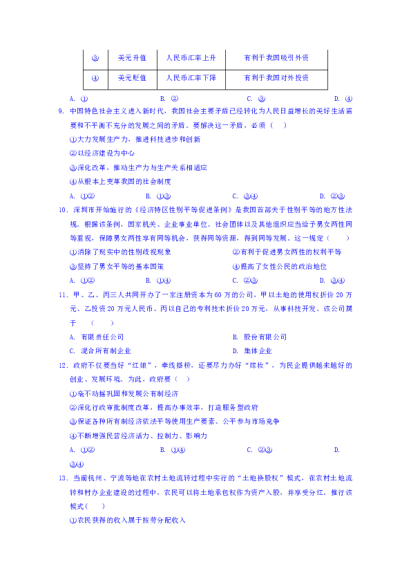 江西省南昌市新建县第一中学2019-2020学年高一上学期期中考试（艺术部）政治试卷 Word版含答案