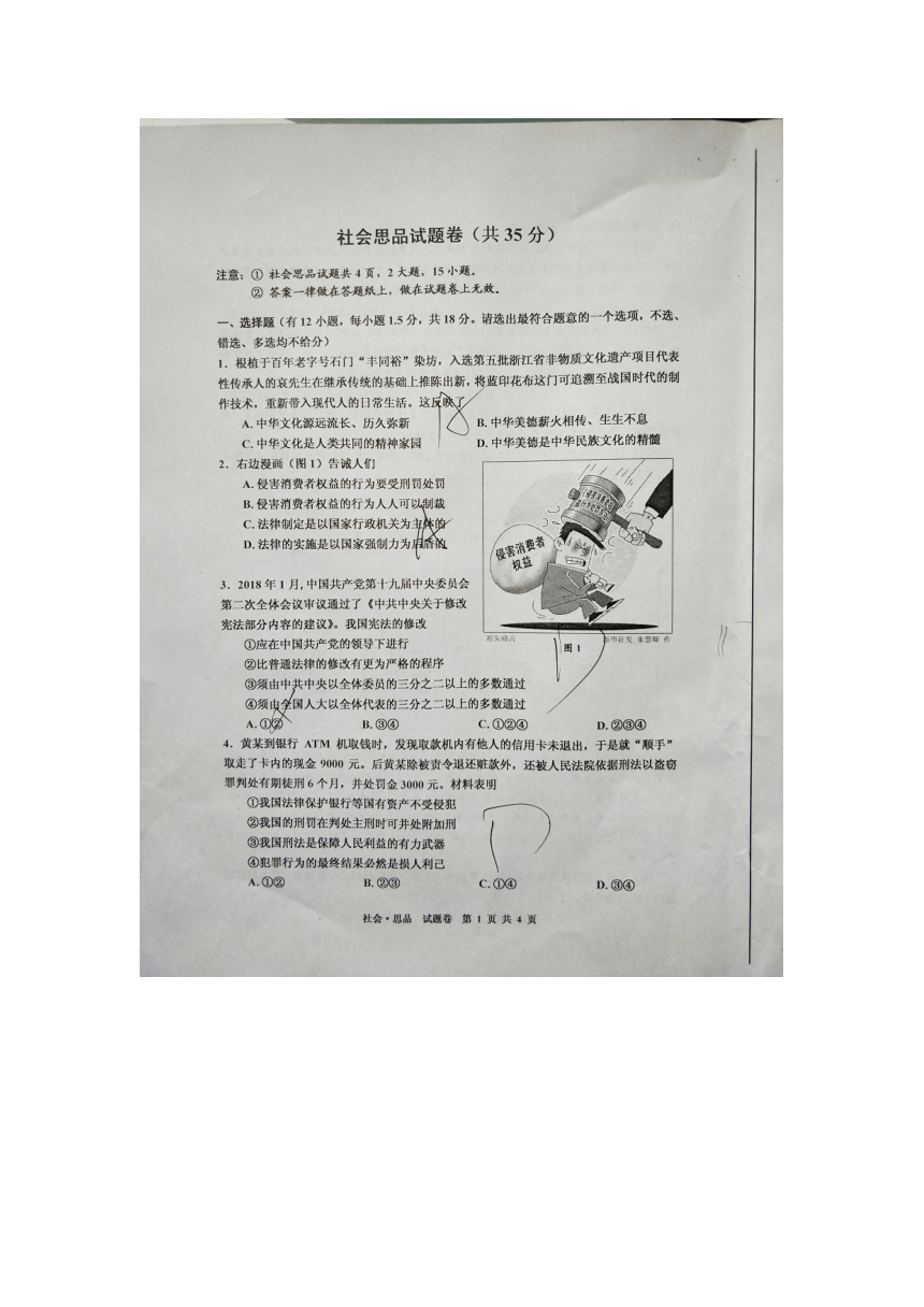 浙江省桐乡市2018年九年级文理科基础调研理科试卷社会部分（图片版，含答案）