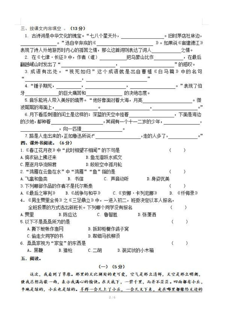 江苏省扬州市2019-2020学年第一学期六年级语文期末试卷 （图片版，无答案）