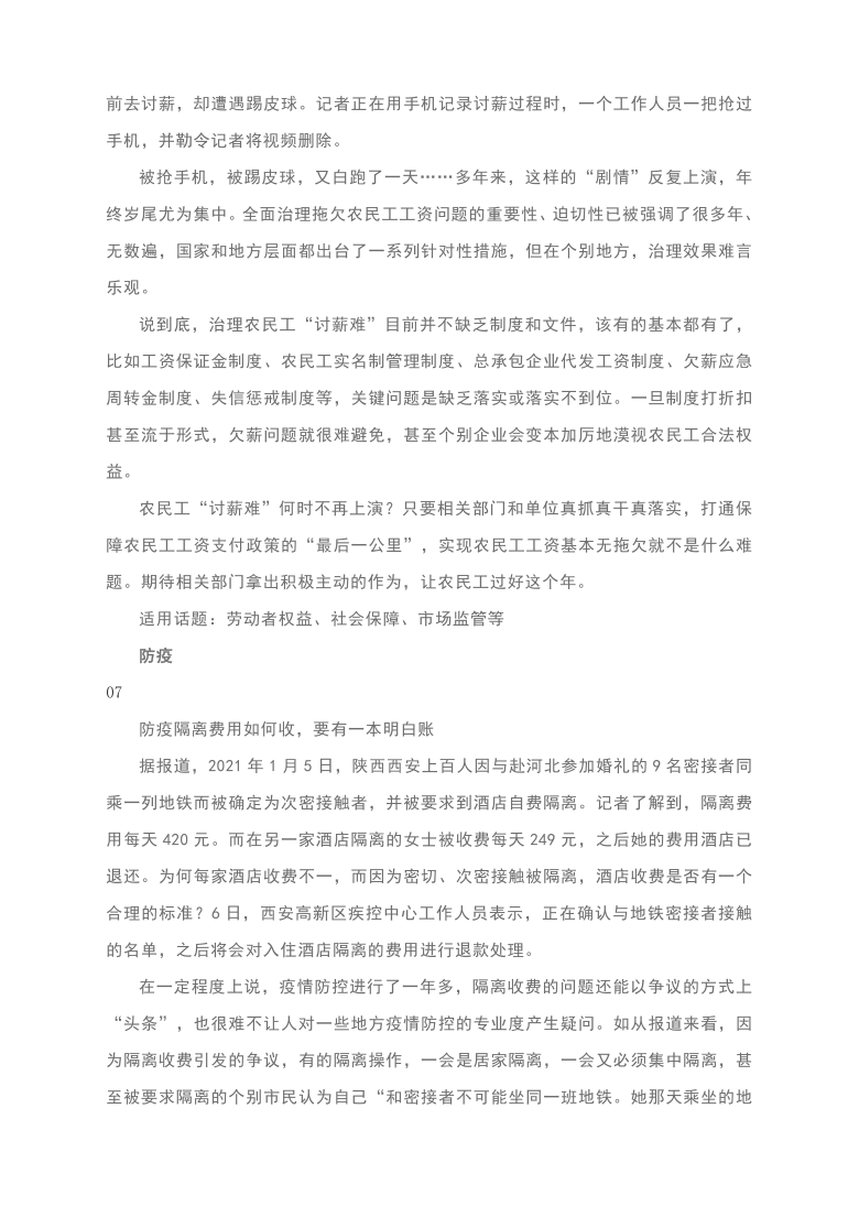 素材 ：一周鲜话题： 就地过年、新冠疫苗、物化女性（时政、防疫、社会、科技和文化主题）