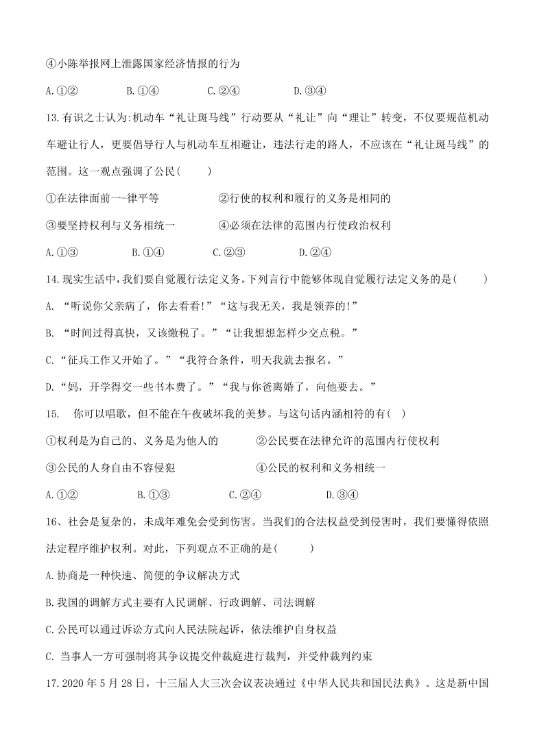 江西省吉安市2020-2021学年八年级下学期道德与法治期中考试卷（word版含答案）