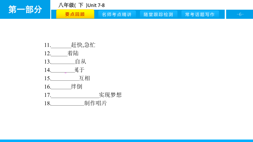 人教版新目标英语2018中考第一轮复习课件八年级(  下  )Unit 7-8（36张）