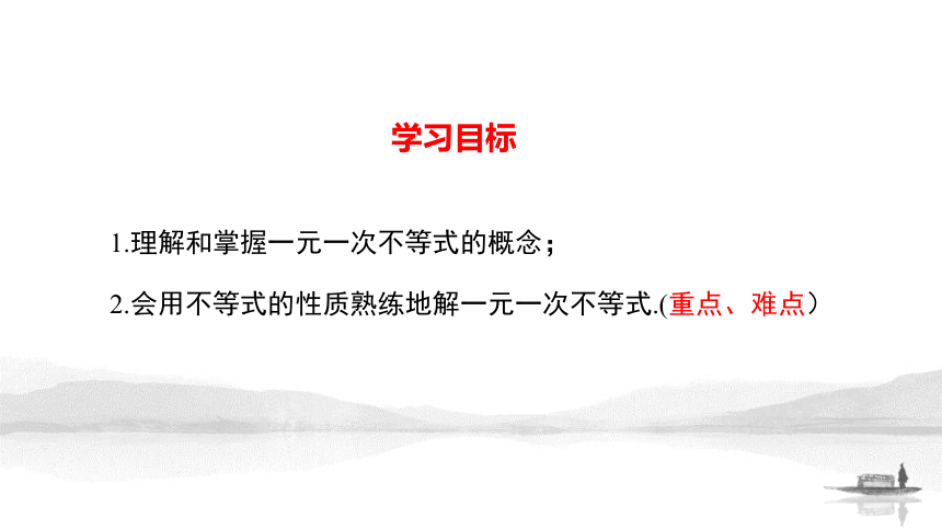 人教版七年级数学下册课件： 9.2.1  一元一次不等式的解法（第一课时） (共26张PPT)