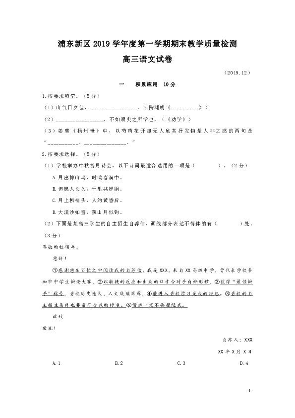 上海市浦东新区2020届高三上学期期末教学质量检测（一模）语文试题 Word版含答案