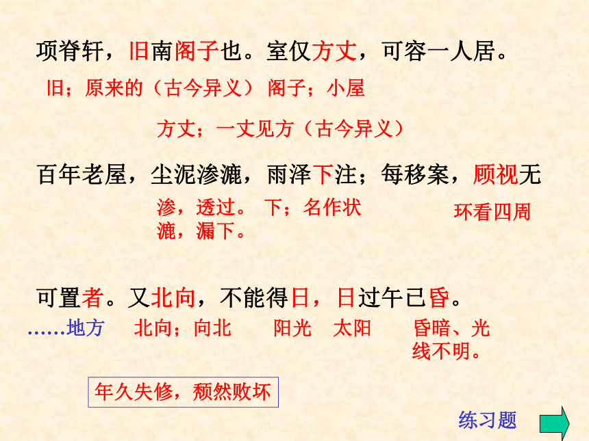 8项脊轩志课件2