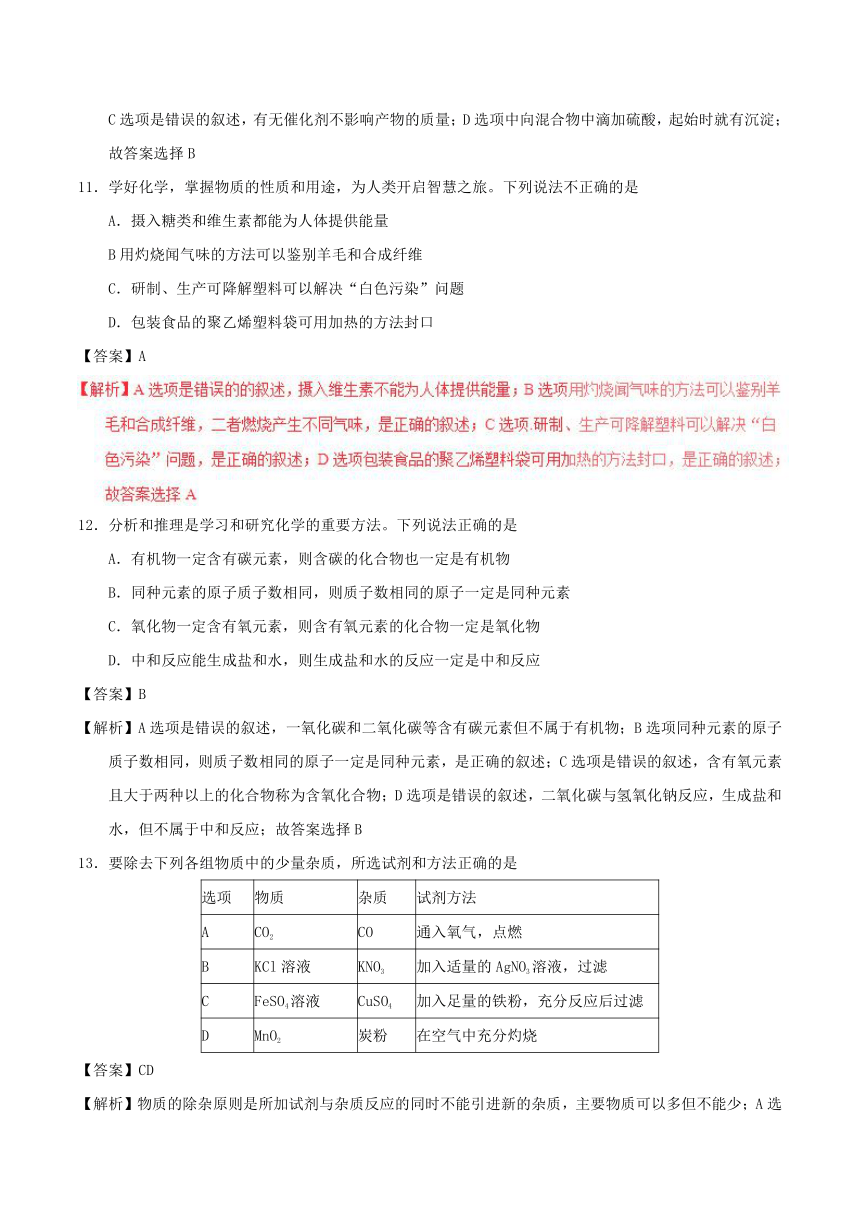 黑龙江省绥化市2017年中考化学真题试题（解析版）