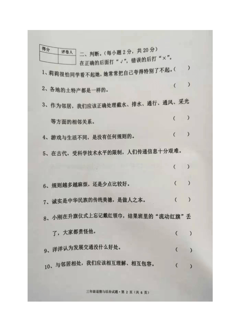 黑龙江省绥化市海伦市2020-2021学年第二学期三年级道德与法治期末测查试题 （图片版，无答案）