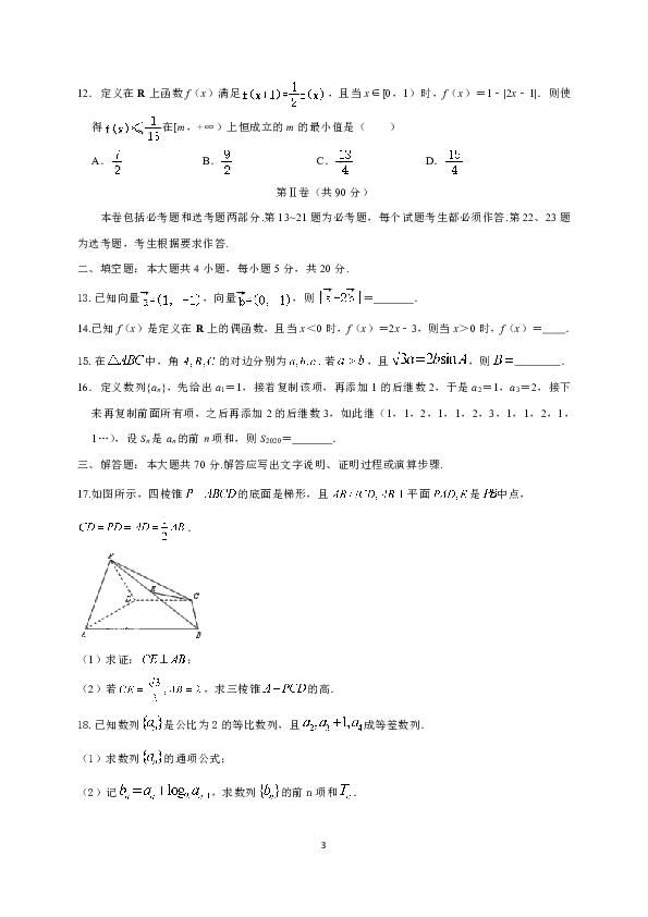 2020年吉林省松原市实验中学高考数学（文科）八模试卷