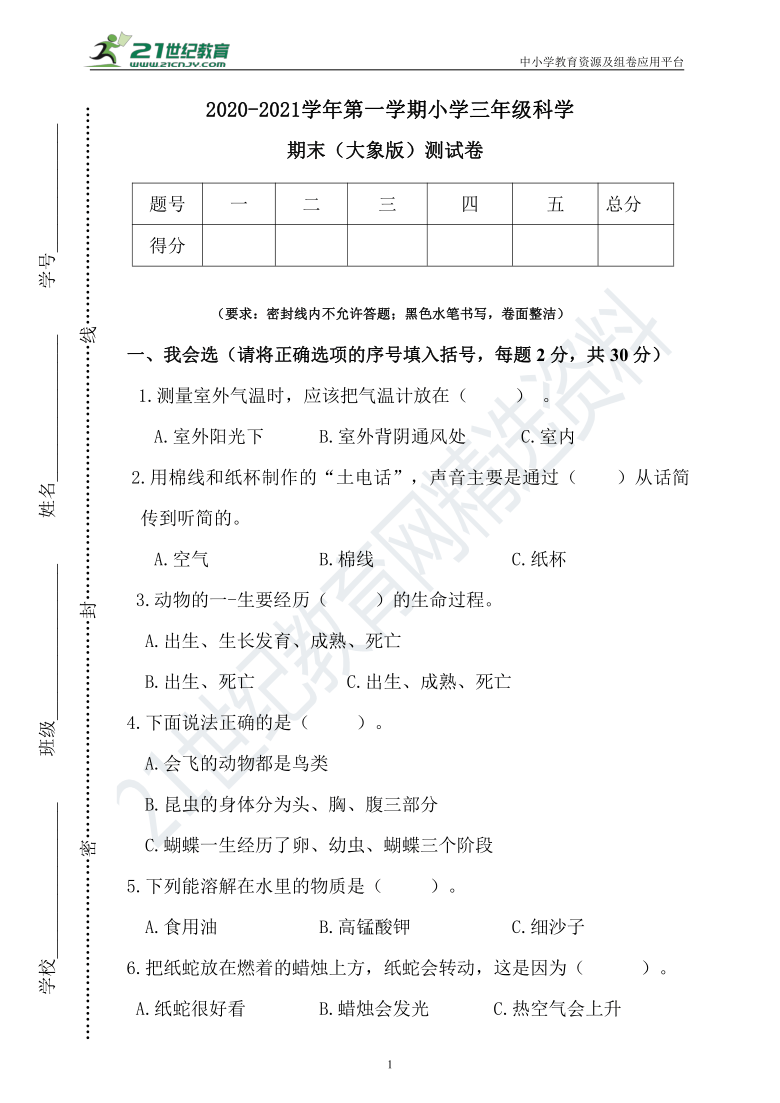 新大象版科学三上期末测试卷（含答案）