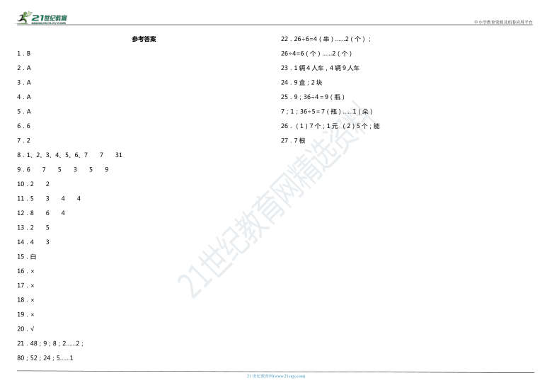 2021年苏教版小学数学二年级下册第一单元质量检测卷（一）（含答案）