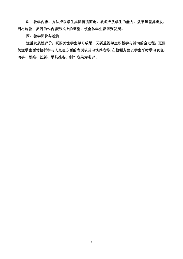 二年级校本教学计划以及教案