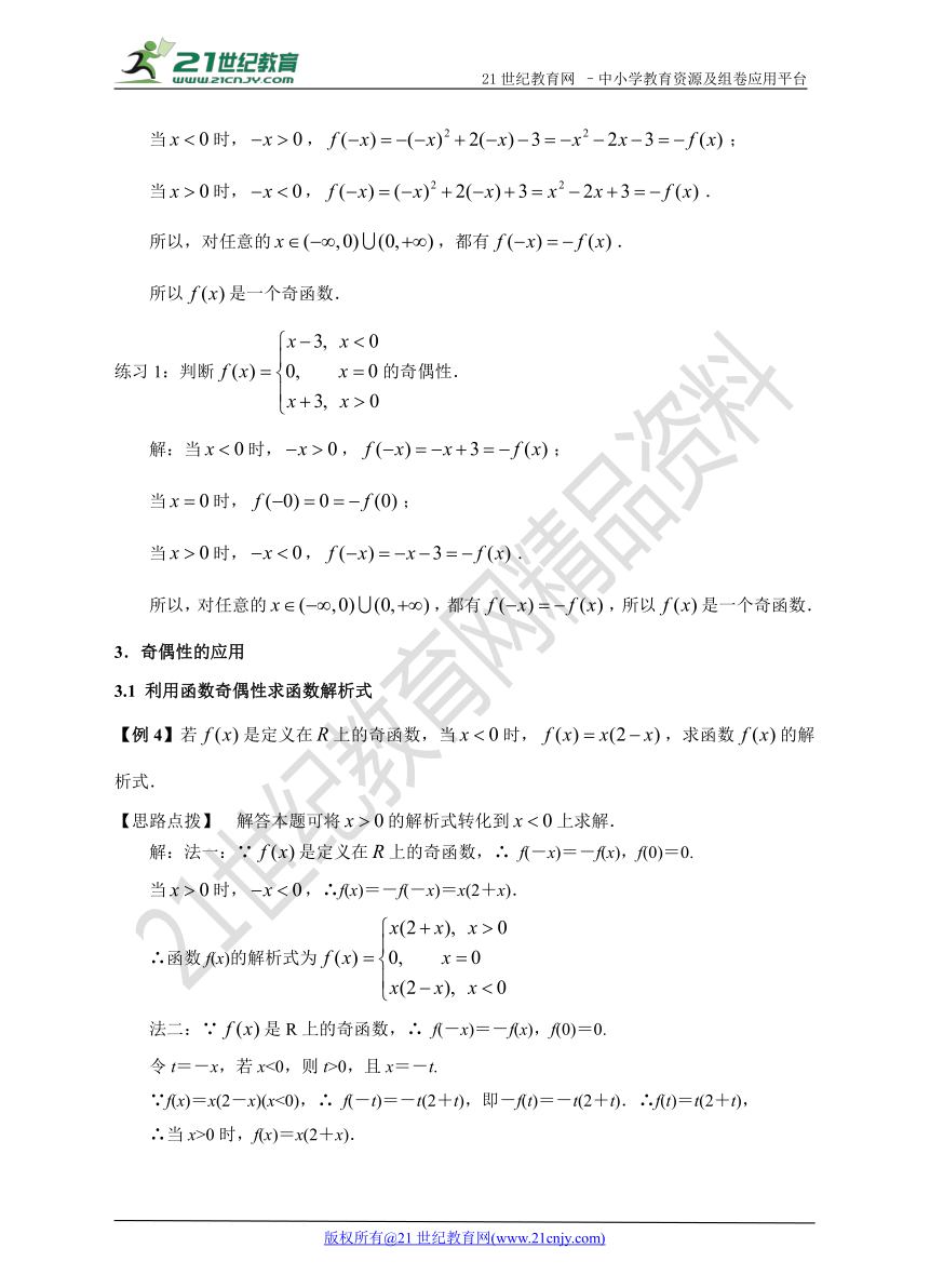 初高中数学预习衔接教材  4.4 函数的奇偶性（学案）