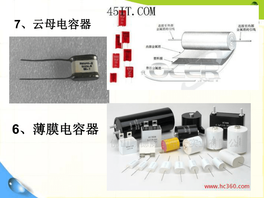 电子控制技术-附录 - 电容器课件