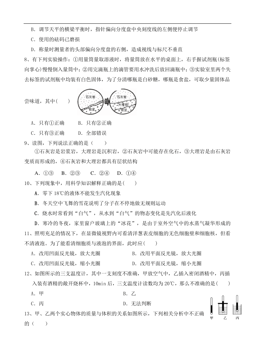 绍兴市柯桥区部分学校2017-2018学年七年级上学期期末模拟科学试卷