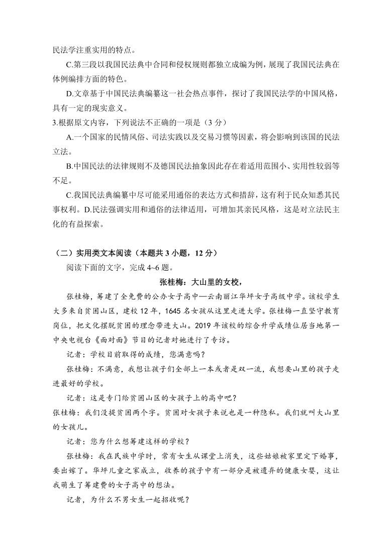 广西南宁市2021届高三下学期毕业班第一次适应性测试（3月）语文试题 Word版含答案  统编版