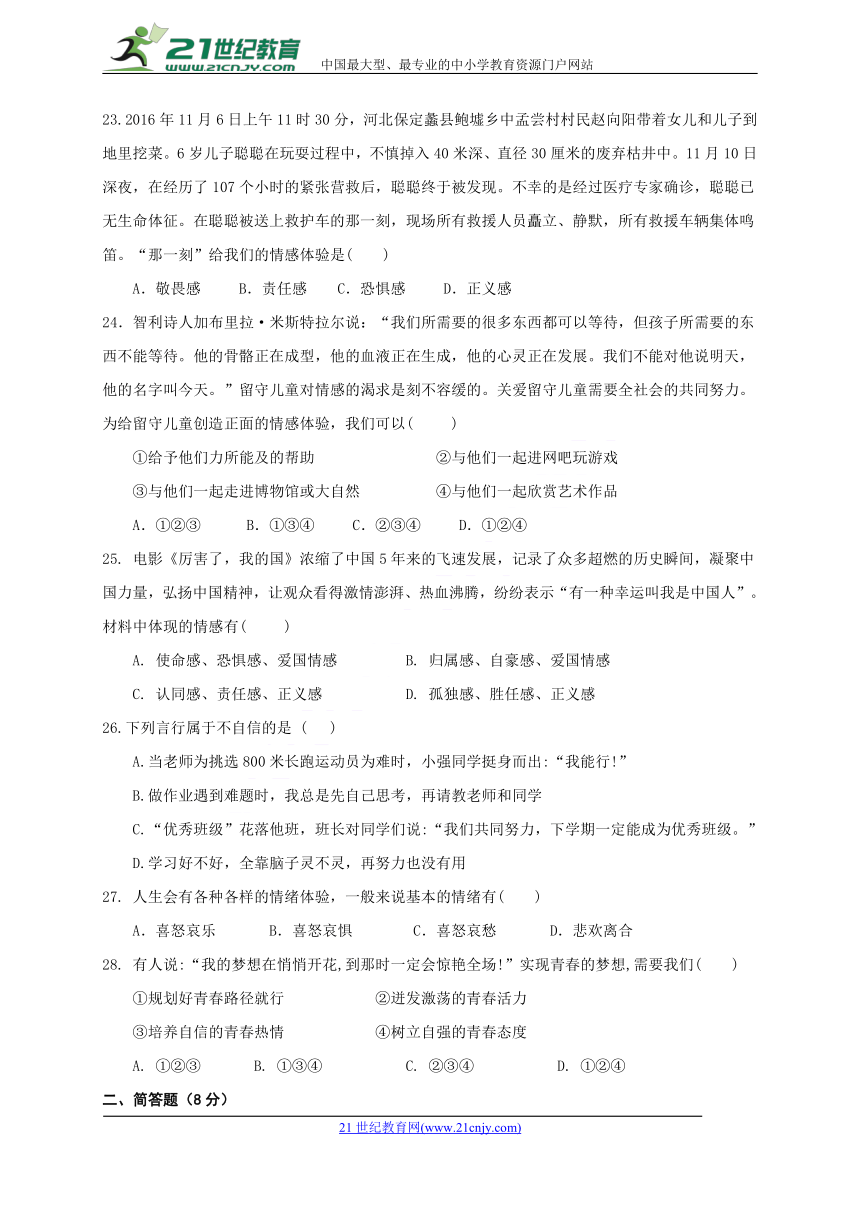 广东省潮州市湘桥区城西中学2017-2018学年七年级下学期期中考试道德与法治试题（含答案）