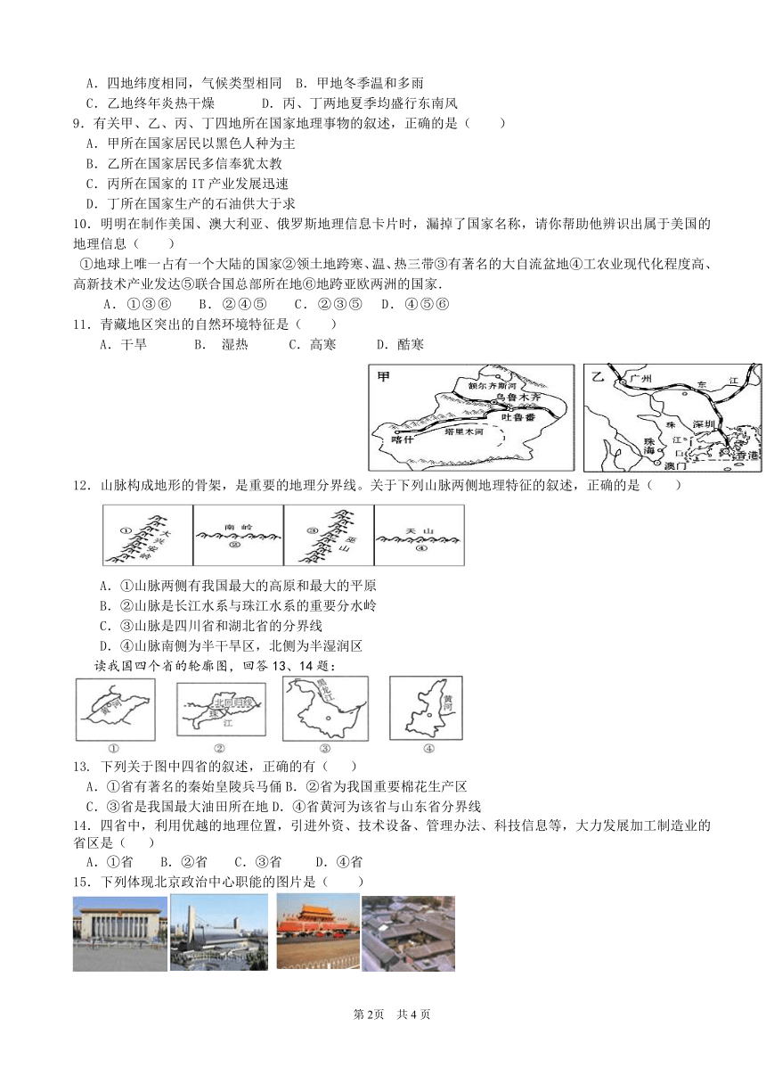 山东省德州市陵县2014年初中第二次练兵考试地理试题（含答案）