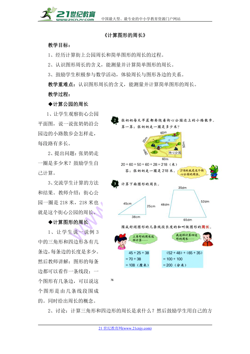 数学三年级上冀教版6计算图形的周长 教案