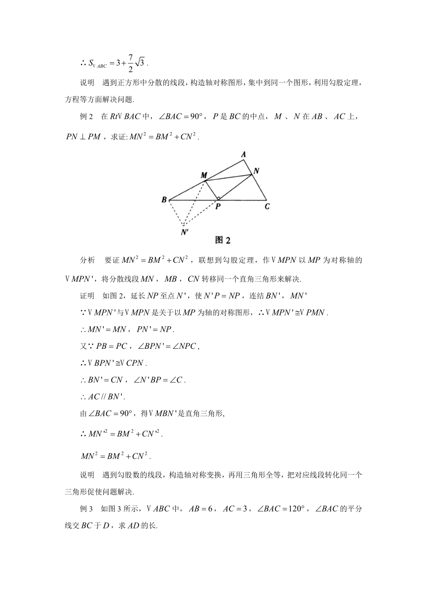 初中数学苏科版八下 构造轴对称图形解题方法 教学案（含答案）