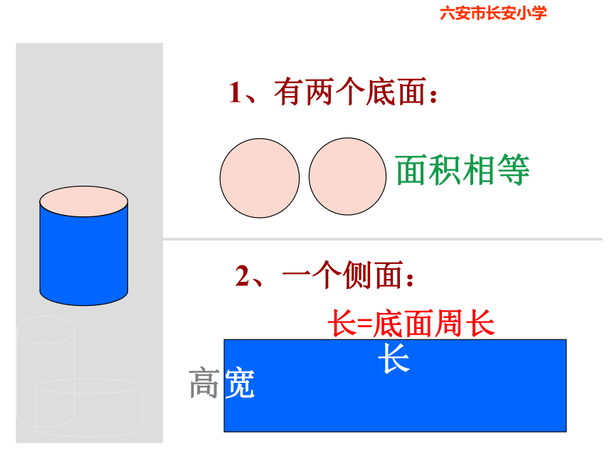 小学数学北师大版六年级下册一，圆柱和圆锥 圆柱的表面积