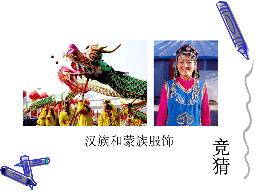第四节 中国的民族
