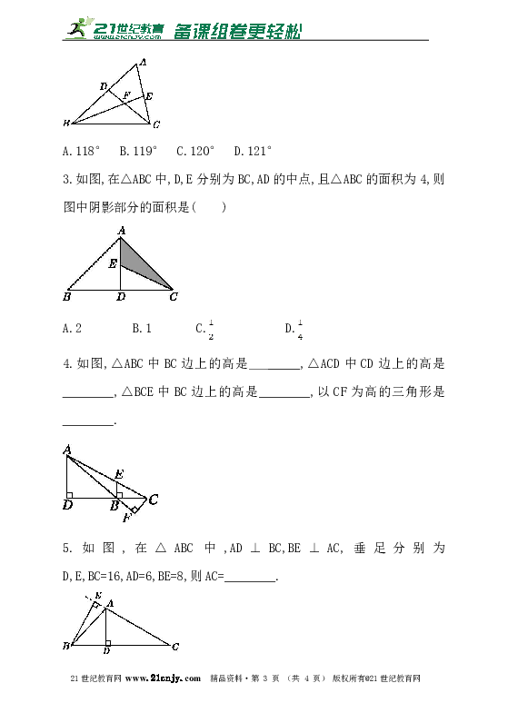 9.3 三角形的角平分线、中线和高 同步练习