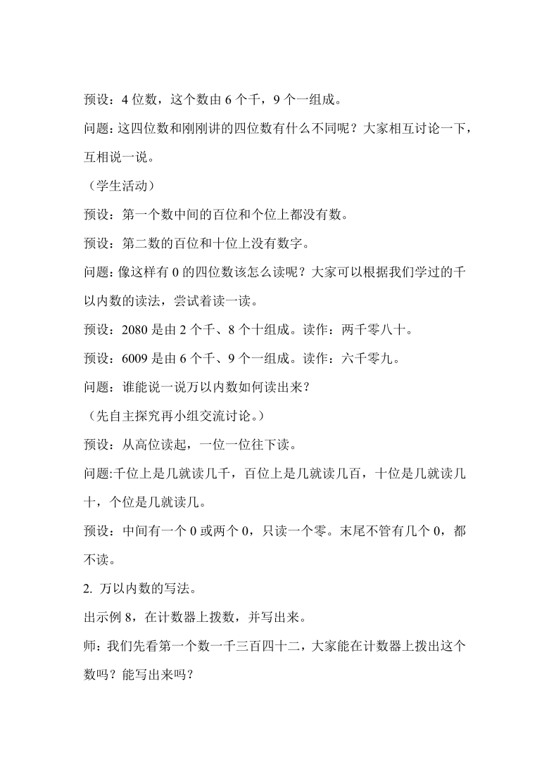 二年级下册数学教案-第7单元 10000以内数的认识第2课时 人教版