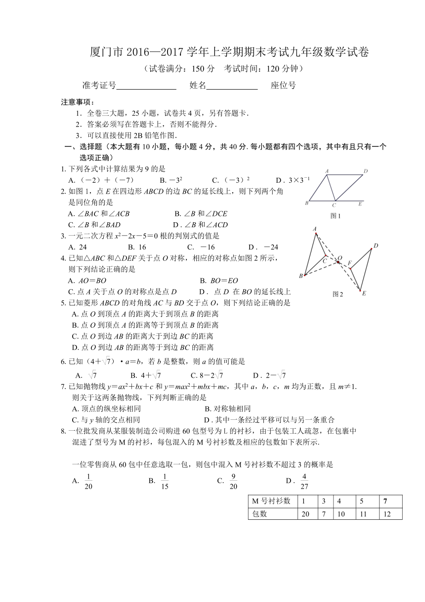 福建省厦门市2016—2017学年上学期期末考试九年级数学试卷(附答案)