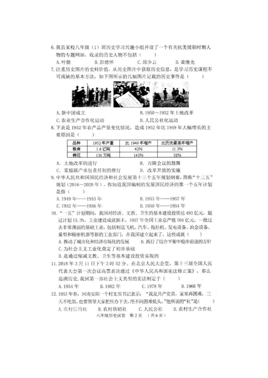 广西昭平县2017-2018学年八年级下学期期中考试历史试卷（扫描版，含答案）