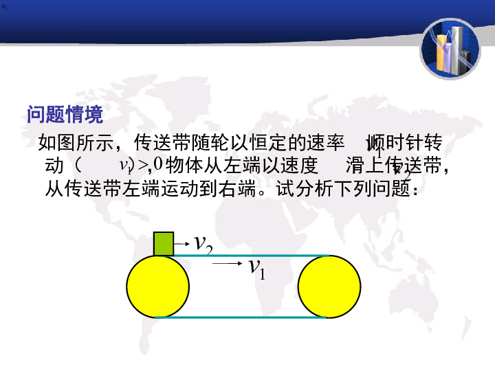 滬科版必修2功能關係傳送帶模型課件16張ppt