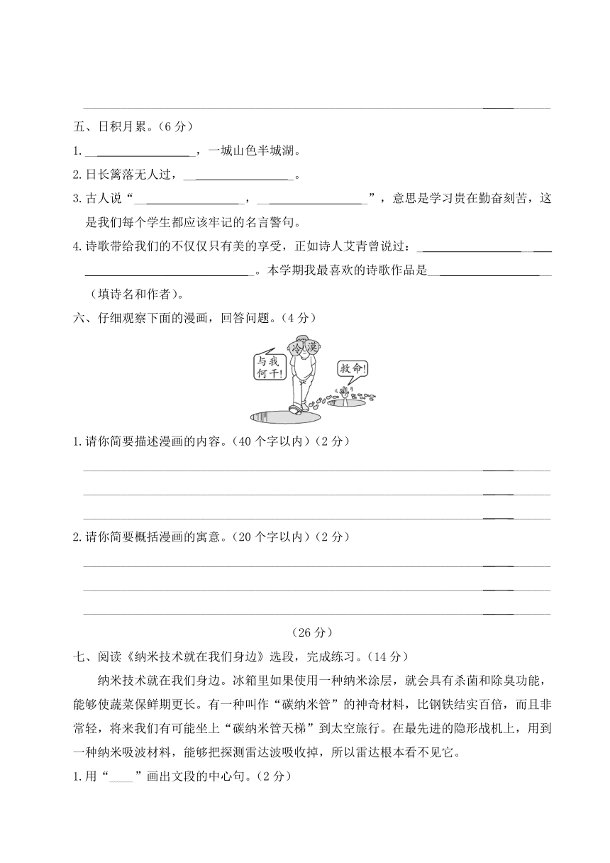 部编版语文四年级下册期末模拟测试卷（一）（含答案）