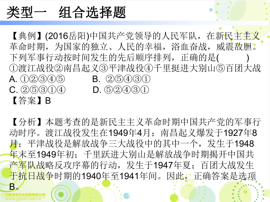 广东省2018年历史总复习精品课件题型三 组合、材料选择题