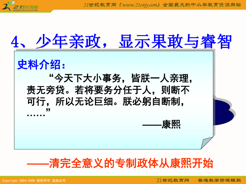 2010历史高考专题复习精品系列课件99《“康乾盛世”的开创者-康熙》