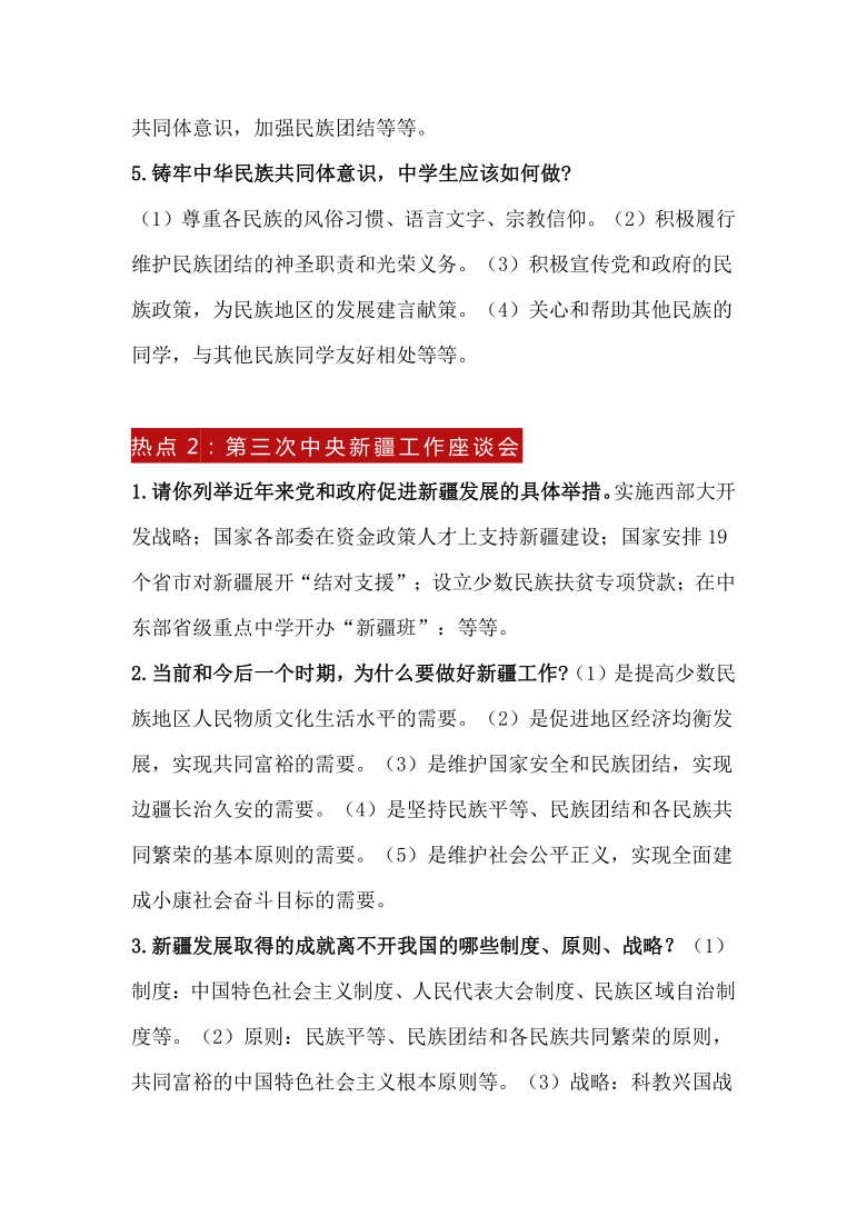 2021年中考时政道德与法治最后预测习题（含答案）