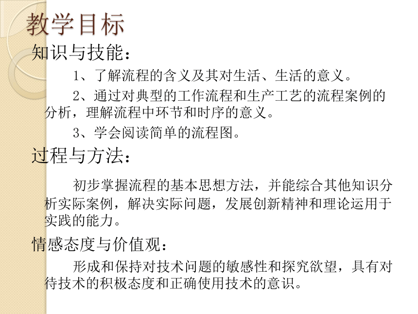 生活和生产中的流程教学设计方案研讨