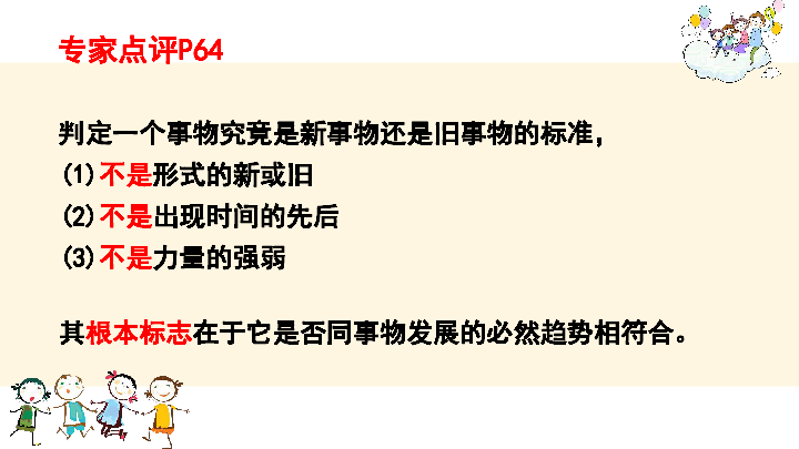 人教版高中政治必修四 8．2 用发展的观点看问题 课件（共25张PPT）