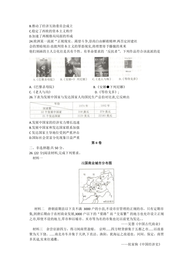 陕西省安康市2021届高三10月联考历史试题 Word版含答案