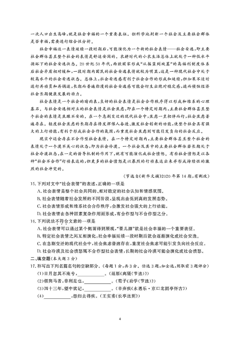 2021年1月浙江省语文学业水平测试试题（图片版含答案）