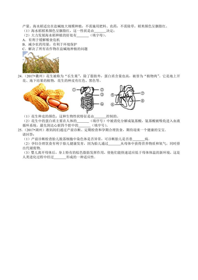 浙江省2016-2020年科学中考（生物）试题分类（5）——生物的生殖、发育、遗传（含答案）