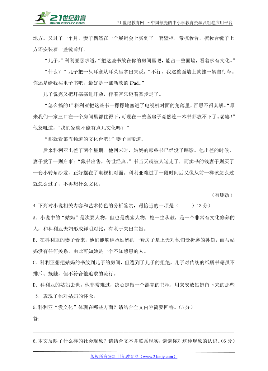 2018年高考备考二轮专题训练——小说阅读（含答案）